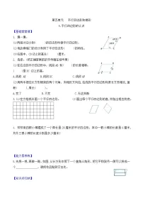 数学四年级上册平行四边形和梯形课时练习