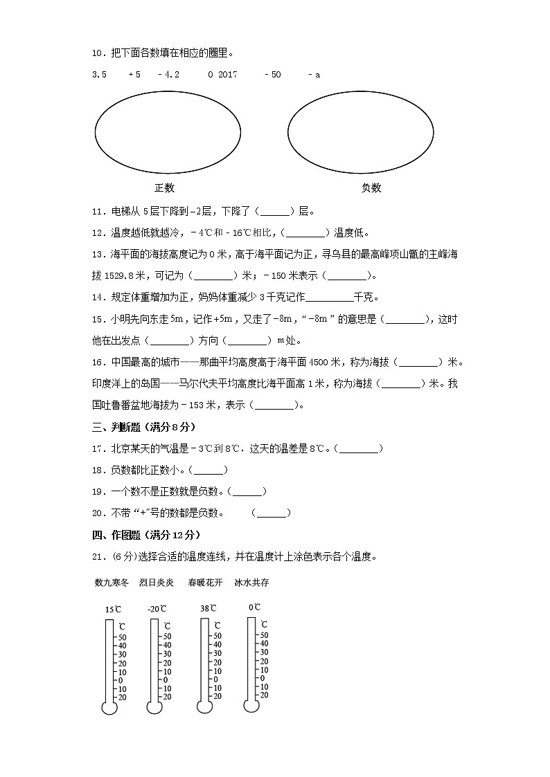 苏教版五上第一单元负数的初步认识常考易错题综合汇编(五)(含答案)第2页