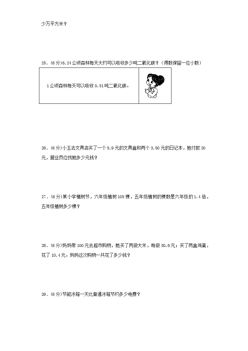 人教版五上第一单元小数乘法常考易错题综合汇编(三)(含答案)第3页