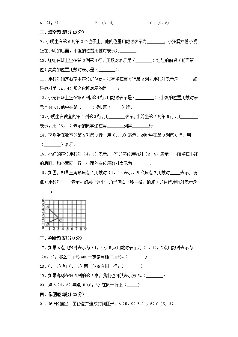 人教版五上第二单元位置常考易错题综合汇编(三)(含答案)第2页