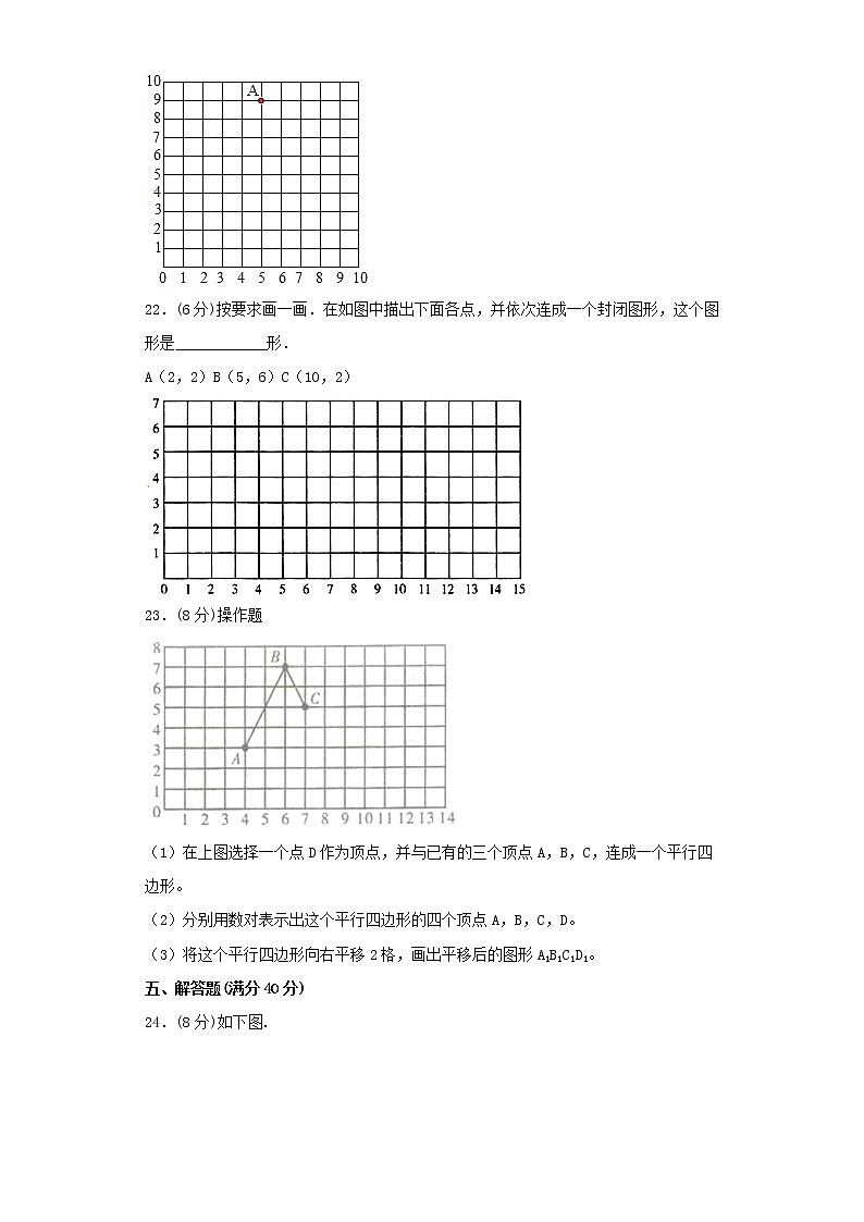 人教版五上第二单元位置常考易错题综合汇编(三)(含答案)第3页