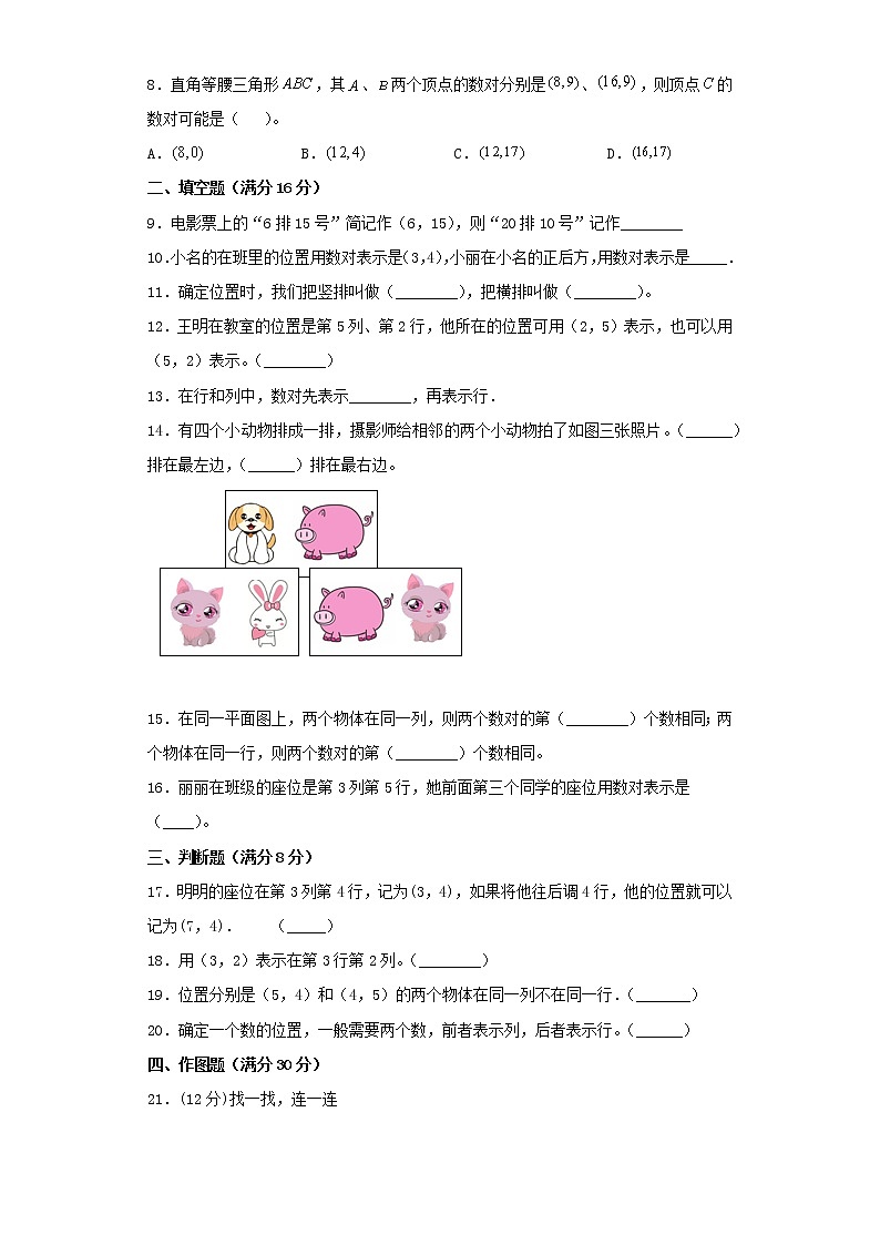 人教版五上第二单元位置常考易错题综合汇编(四)(含答案)第2页