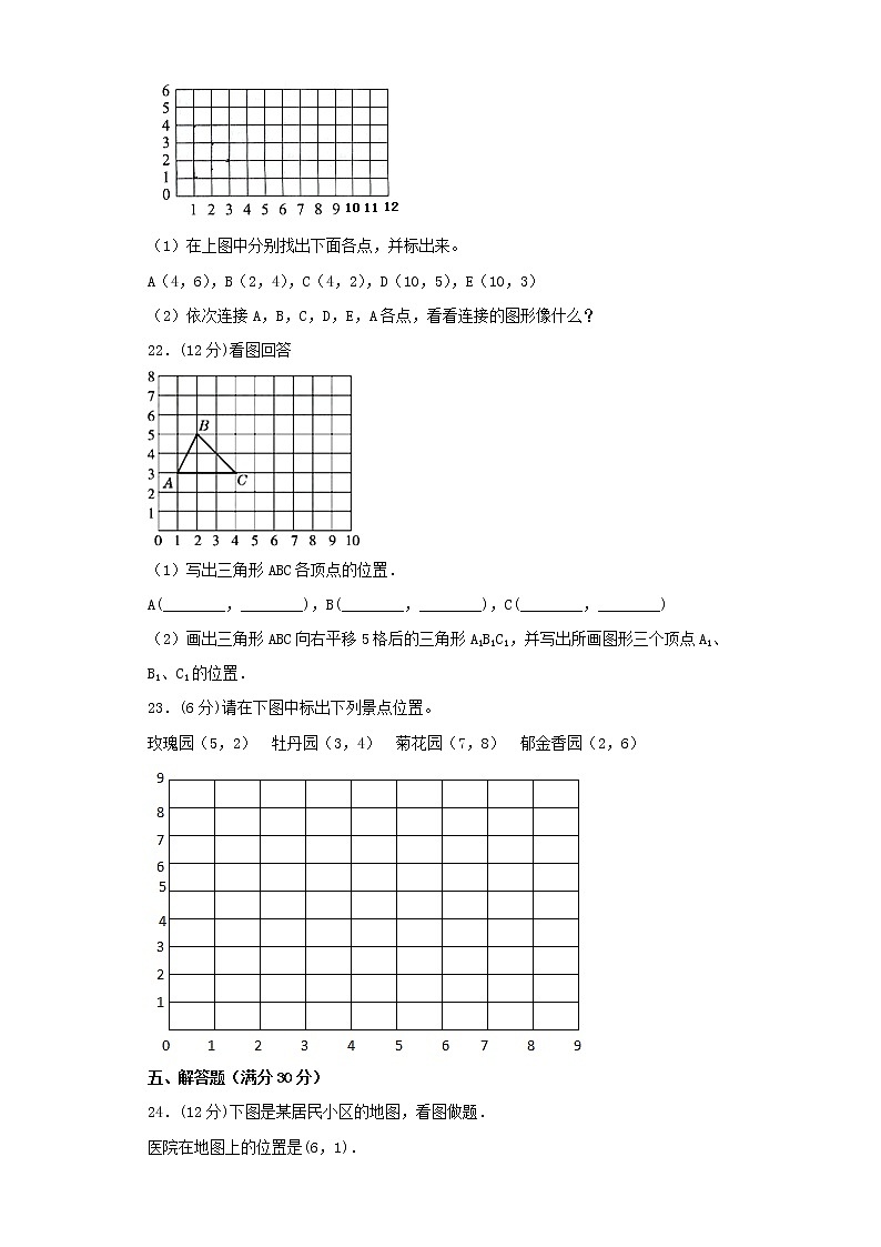 人教版五上第二单元位置常考易错题综合汇编(四)(含答案)第3页
