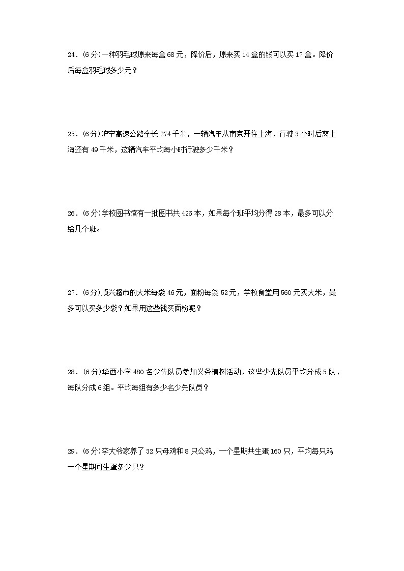 苏教版四上第二单元两、三位数除两位数常考易错题综合汇编(五)(含答案)03