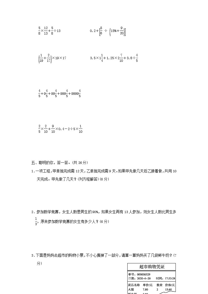 2022六年級數(shù)學下冊第6單元總復習方法技能提升卷2數(shù)的簡算新人教版第2頁