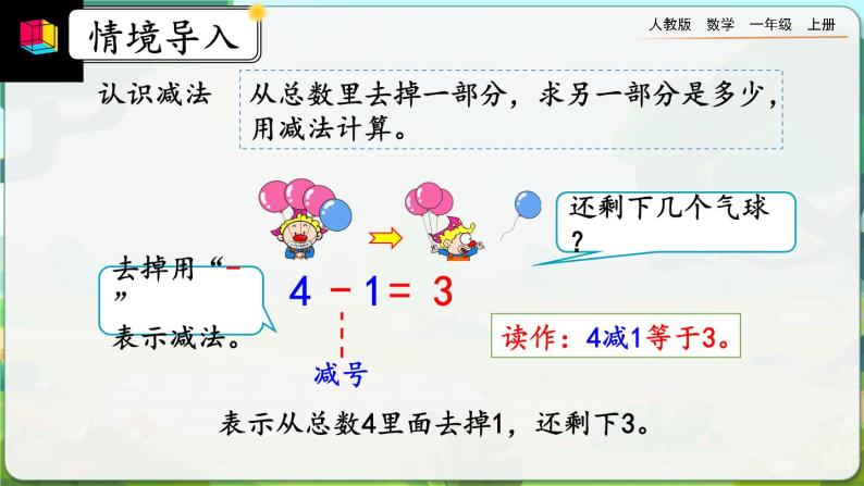 【最新教材插图】人教版数学一上 3.12《练习五》课件+课后练习05