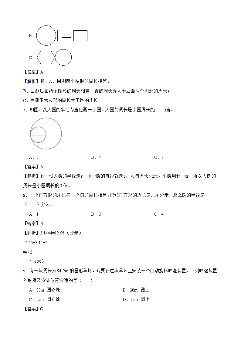 1.4圆的周长练习 北师大版数学六年级上册(解析版)第2页