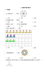 数学六年级上册3 欣赏与设计精练