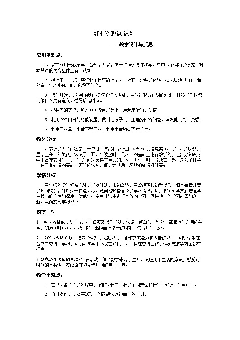 三年级上册数学教案-4.1时、分的认识 |青岛版(五四学制)第1页