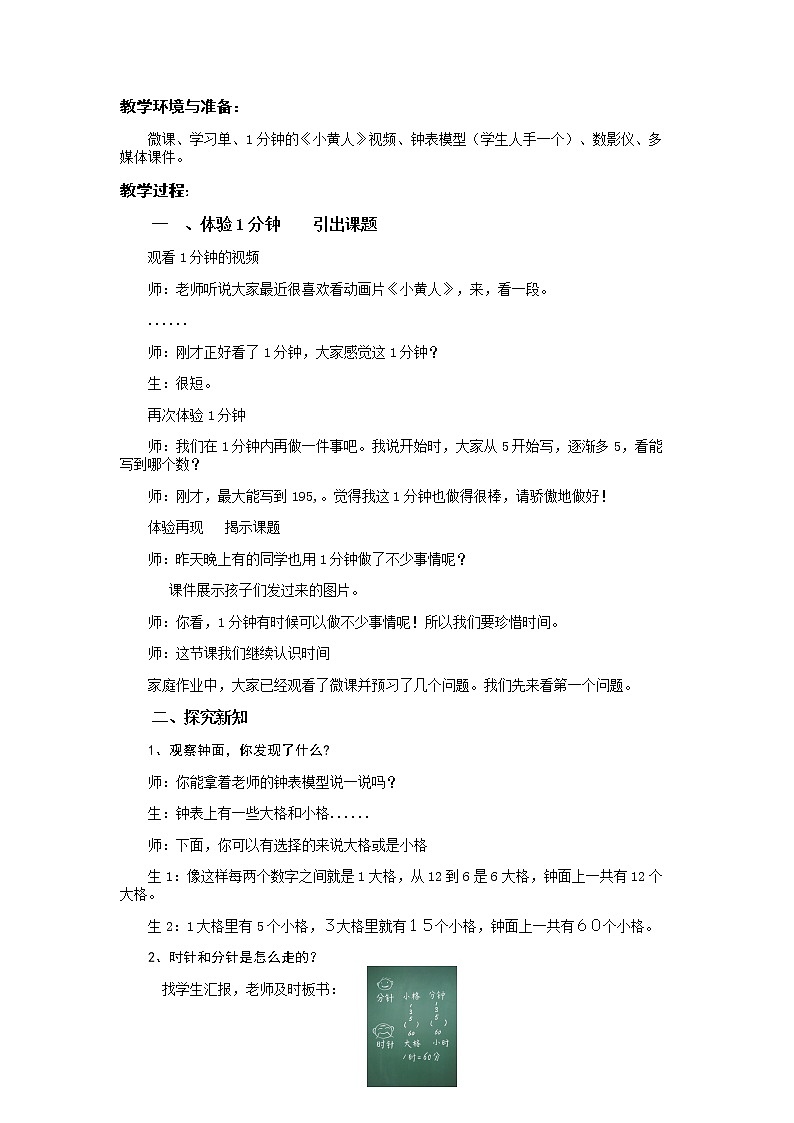 三年级上册数学教案-4.1时、分的认识 |青岛版(五四学制)第2页