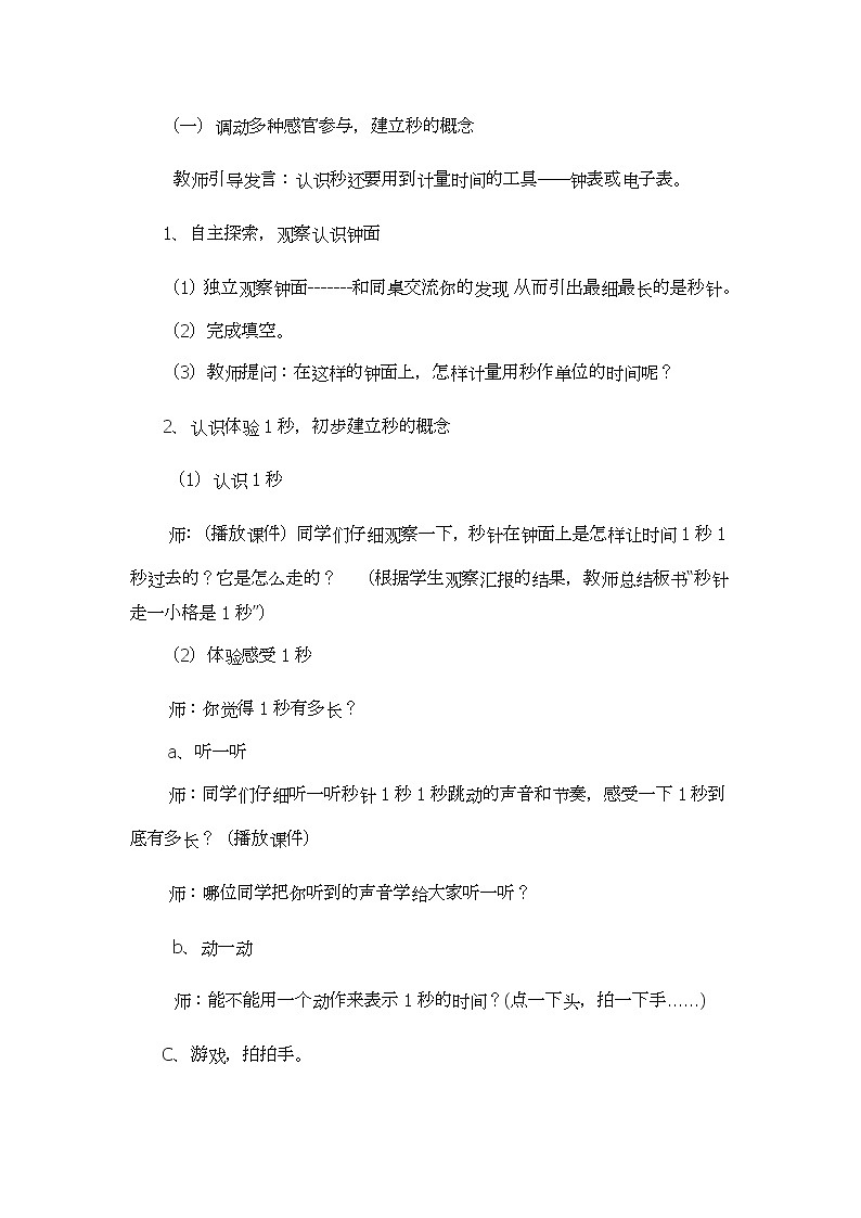 三年级上册数学教案-4.3秒的认识 |青岛版(五四制)第2页