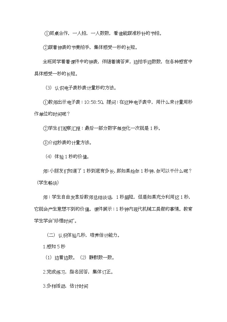 三年级上册数学教案-4.3秒的认识 |青岛版(五四制)第3页