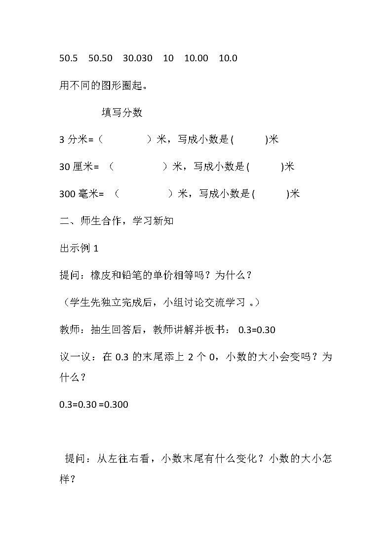 五年级上册数学教案-1.2 复习与提高(小数的性质)▏沪教版(1)02