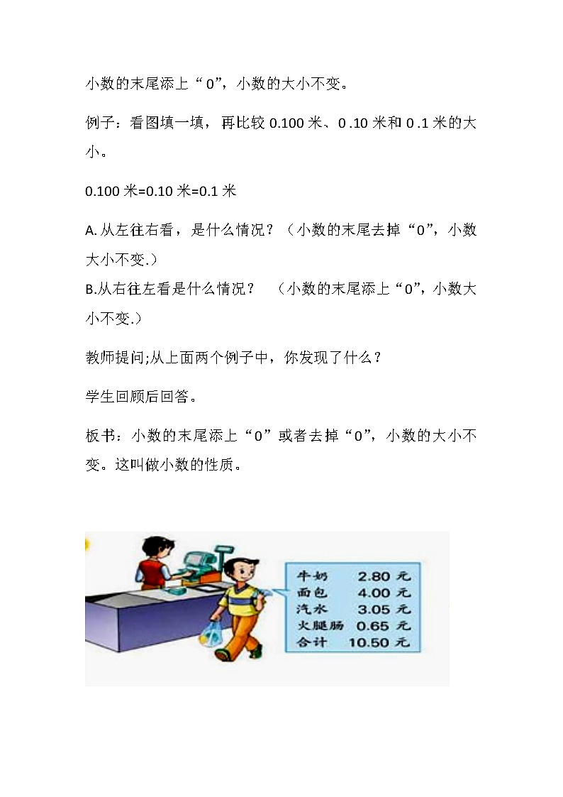 五年级上册数学教案-1.2 复习与提高(小数的性质)▏沪教版(1)03