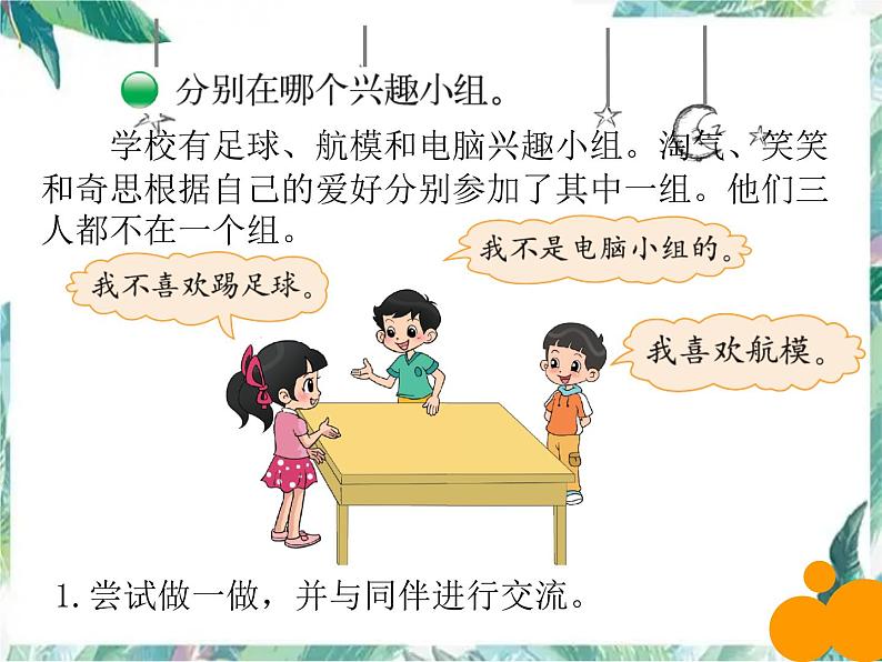 北师大版 四年级上册 有趣的推理 课件第3页