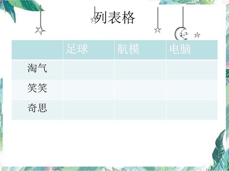 北师大版 四年级上册 有趣的推理 课件第5页