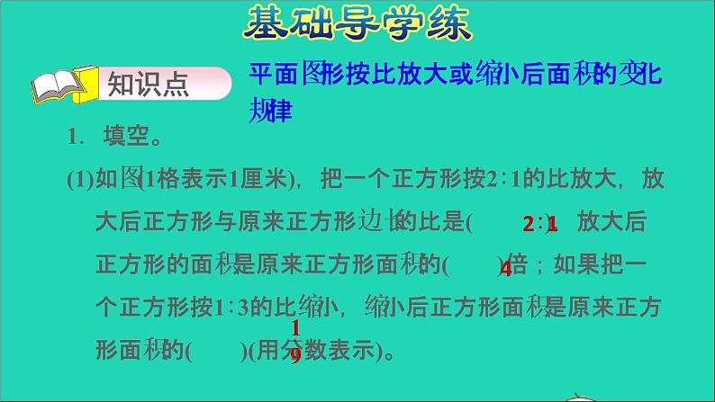 2022六年级数学下册第4单元比例第7课时面积的变化习题课件苏教版第3页