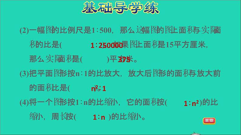 2022六年级数学下册第4单元比例第7课时面积的变化习题课件苏教版第5页