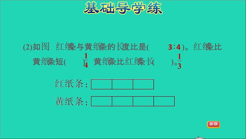 2022六年级数学下册第3单元解决问题的策略第1课时用转化的策略解决问题习题课件苏教版第4页