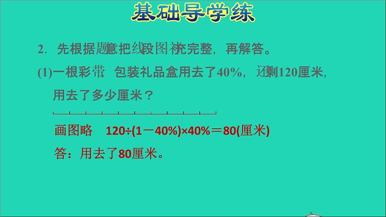 2022六年级数学下册第3单元解决问题的策略第1课时用转化的策略解决问题习题课件苏教版第5页