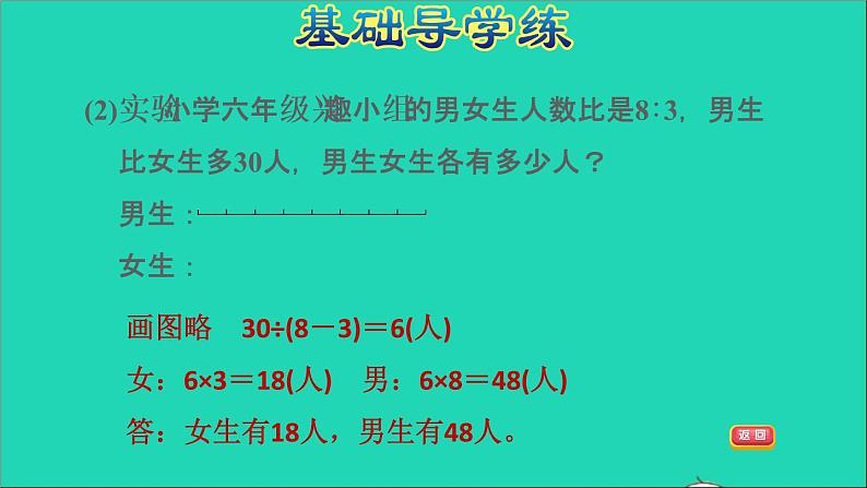 2022六年级数学下册第3单元解决问题的策略第1课时用转化的策略解决问题习题课件苏教版第6页