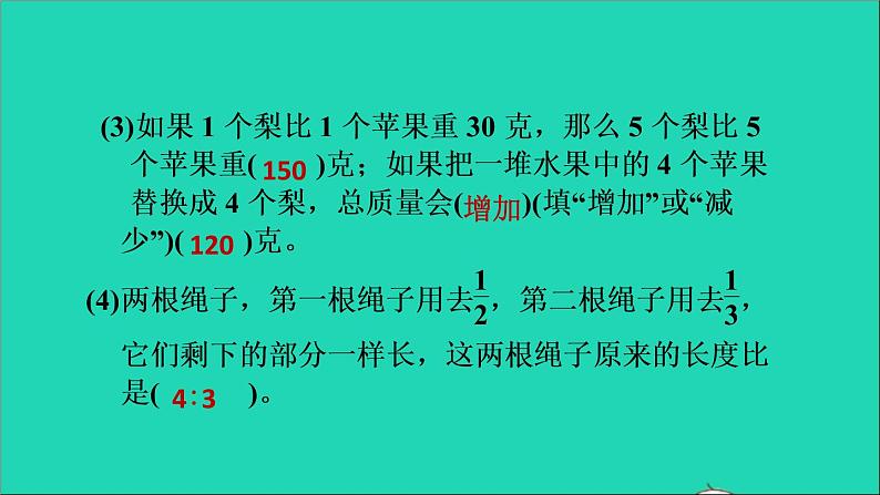 2022六年级数学下册第3单元解决问题的策略阶段小达标5课件苏教版第4页