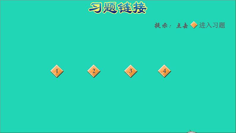 2022六年级数学下册第4单元比例阶段小达标6课件苏教版第2页