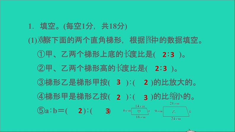 2022六年级数学下册第4单元比例阶段小达标6课件苏教版第3页