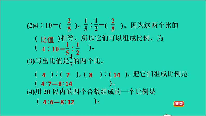2022六年级数学下册第4单元比例阶段小达标6课件苏教版第4页