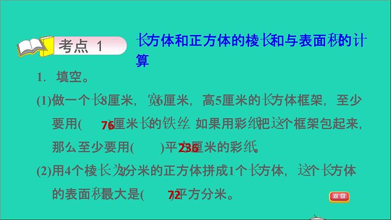 2022六年级数学下册第7单元总复习2图形与几何第5课时立体图形的表面积与体积1习题课件苏教版03