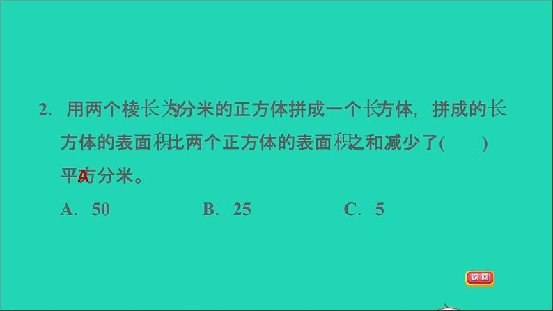 2022六年级数学下册第7单元总复习2图形与几何第5课时立体图形的表面积与体积1习题课件苏教版04
