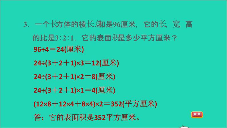 2022六年级数学下册第7单元总复习2图形与几何第5课时立体图形的表面积与体积1习题课件苏教版05