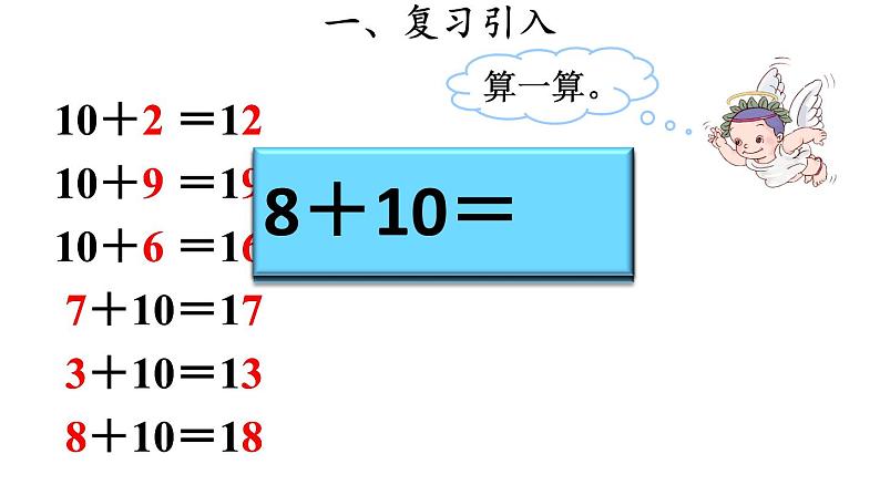 一年级数学上册教学课件-8.1 9加几16-人教版(共16张PPT)02