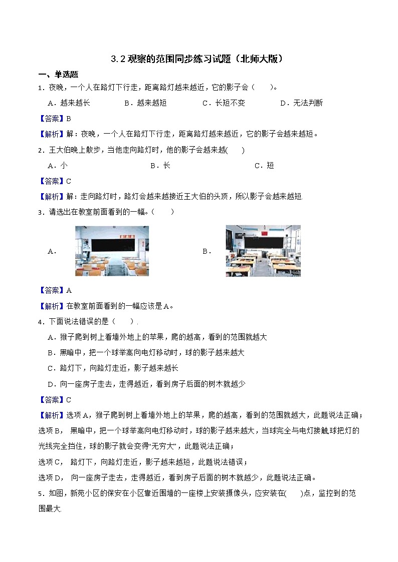 3.2观察的范围同步练习试题(北师大版)(解析版)第1页