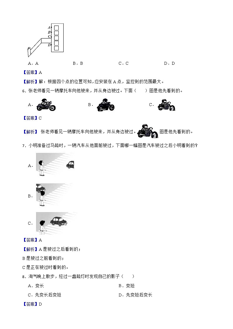 3.2观察的范围同步练习试题(北师大版)(解析版)第2页