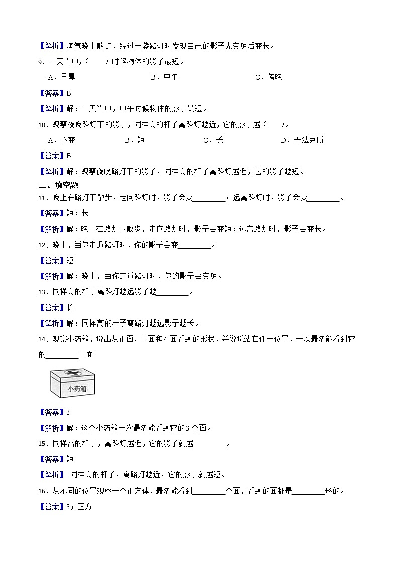 3.2观察的范围同步练习试题(北师大版)(解析版)第3页