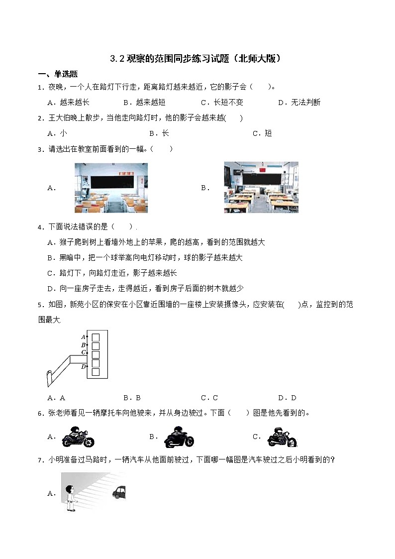 3.2观察的范围同步练习试题(北师大版)(原卷版)第1页