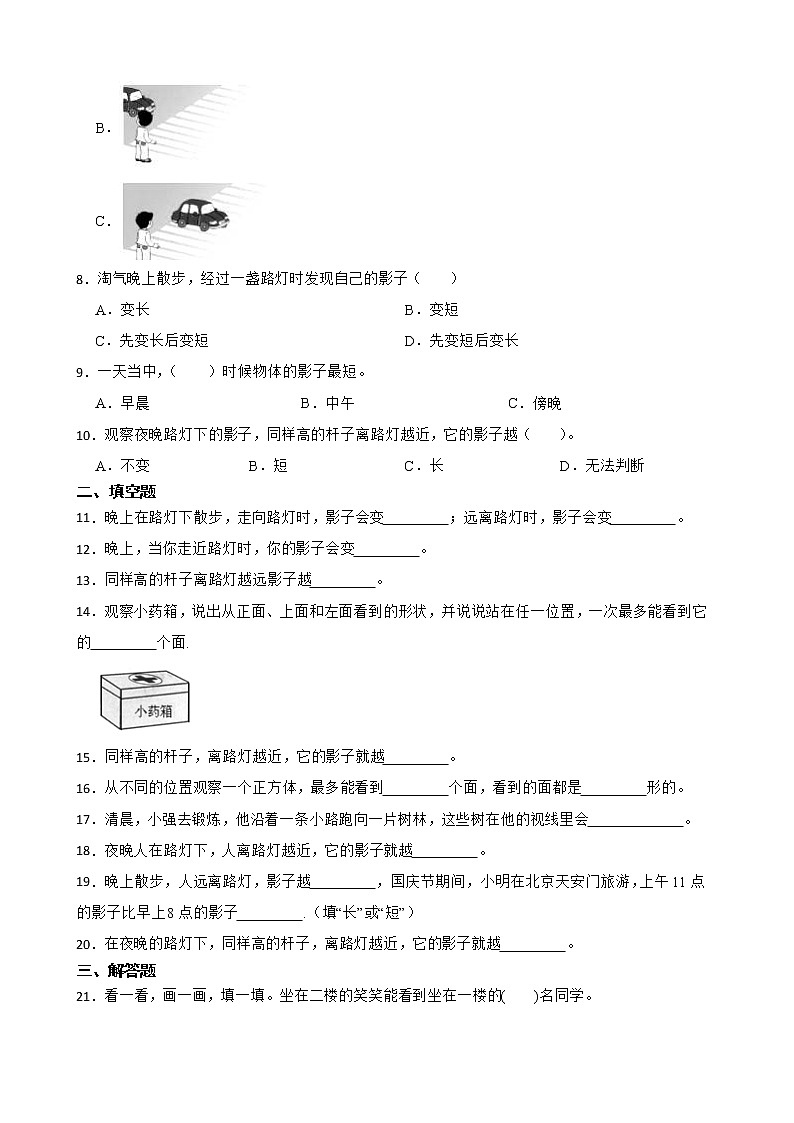 3.2观察的范围同步练习试题(北师大版)(原卷版)第2页