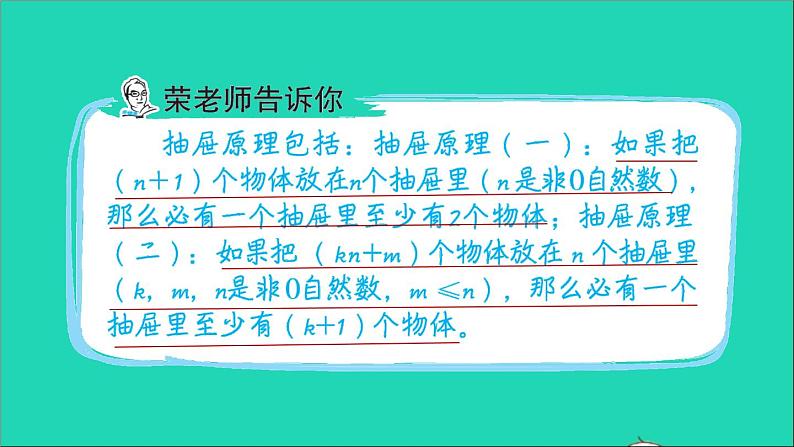 2022六年级数学下册第5单元数学广角鸽巢问题第7招抽屉原理的应用课件新人教版第2页