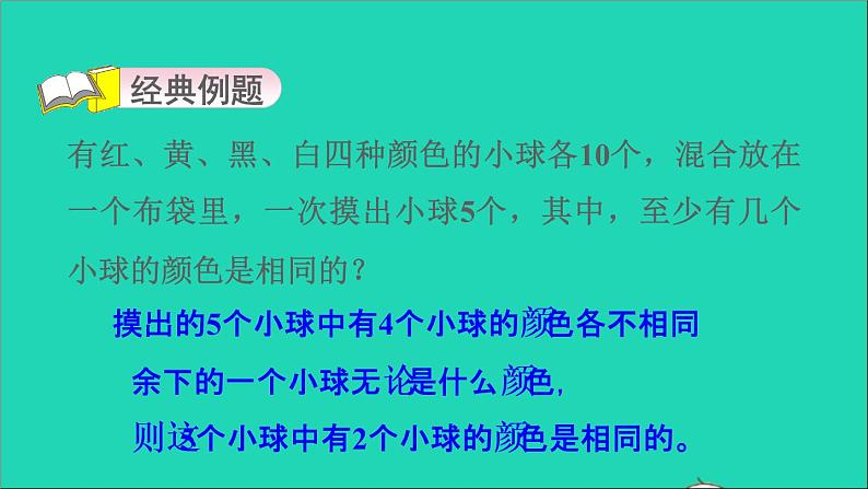 2022六年级数学下册第5单元数学广角鸽巢问题第7招抽屉原理的应用课件新人教版第3页
