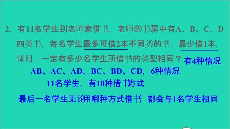 2022六年级数学下册第5单元数学广角鸽巢问题第7招抽屉原理的应用课件新人教版第7页