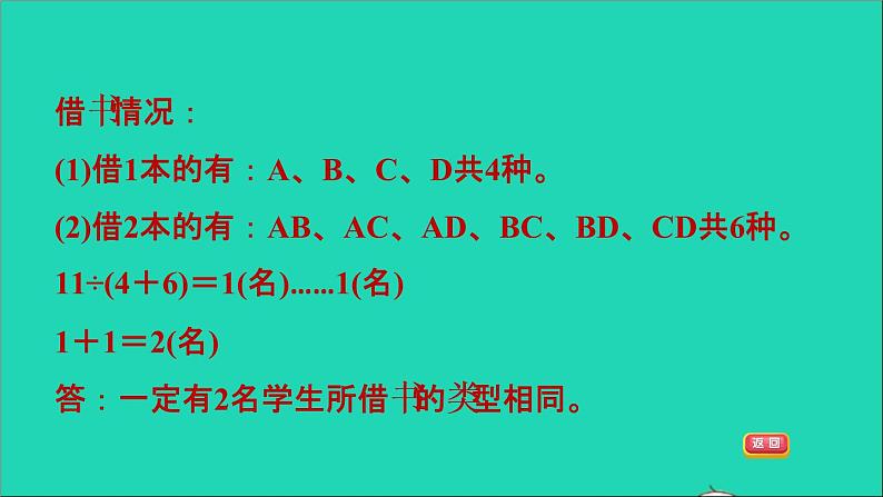 2022六年级数学下册第5单元数学广角鸽巢问题第7招抽屉原理的应用课件新人教版第8页