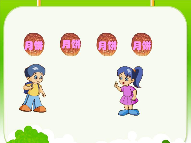 三年级上册数学课件-10.1分数的初步认识 |青岛版(五四制) (共18张PPT)01