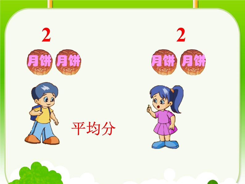 三年级上册数学课件-10.1分数的初步认识 |青岛版(五四制) (共18张PPT)02