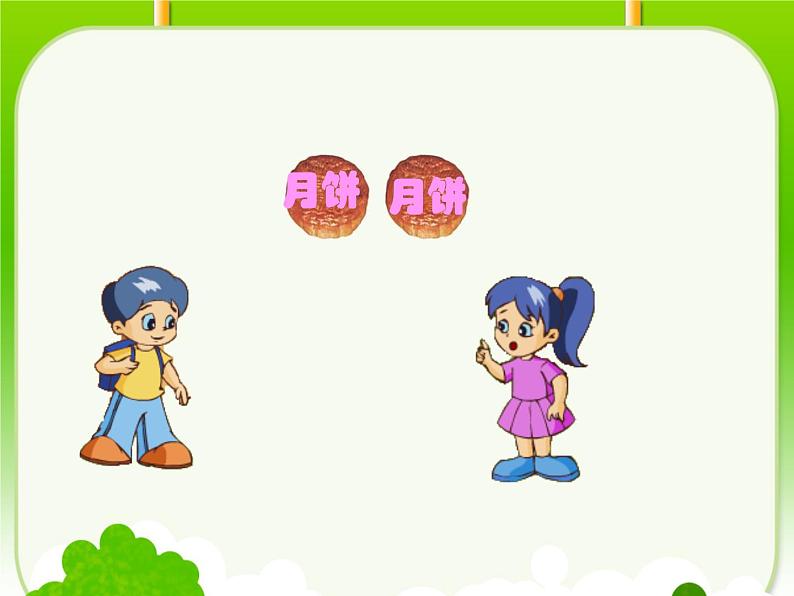三年级上册数学课件-10.1分数的初步认识 |青岛版(五四制) (共18张PPT)03