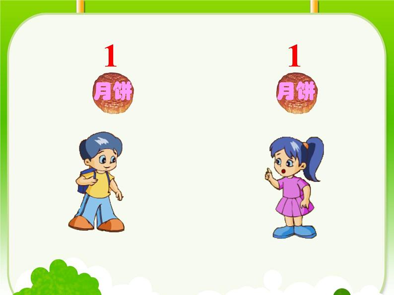 三年级上册数学课件-10.1分数的初步认识 |青岛版(五四制) (共18张PPT)04