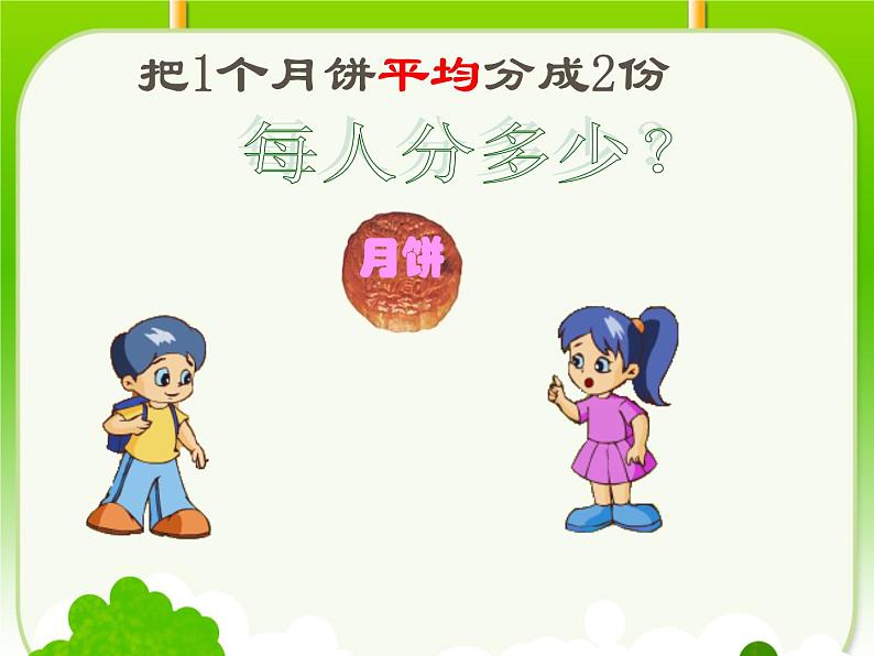 三年级上册数学课件-10.1分数的初步认识 |青岛版(五四制) (共18张PPT)05