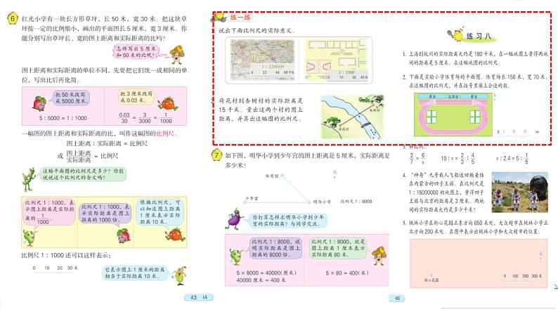 小学数学六下 第4单元 第5课时 比例尺(1)自主学习课件第2页