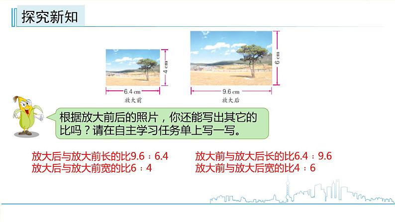 小学数学六下 第四单元 第2课时 比例的意义 学习课件第5页