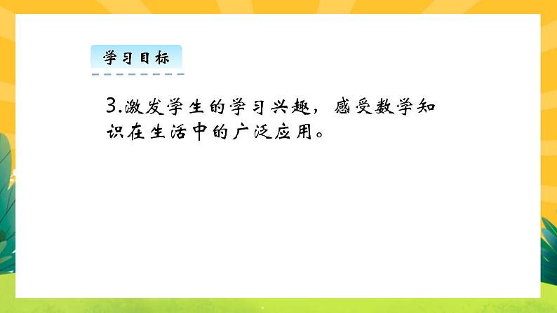 1.3《星星合唱队》课件PPT+教案设计03